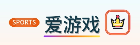 爱游戏 Logo